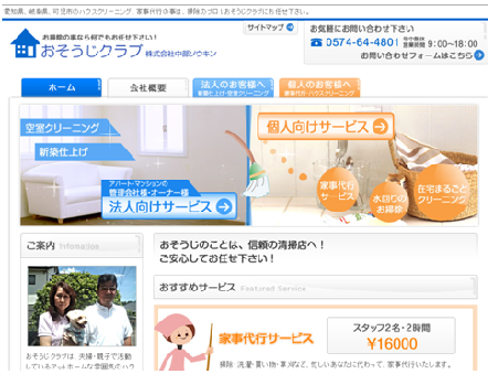 おそうじクラブ