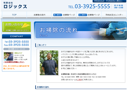 有限会社ロジックス
