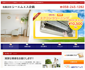 有限会社　シーエムエス企画