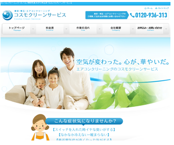 コスモクリーンサービス