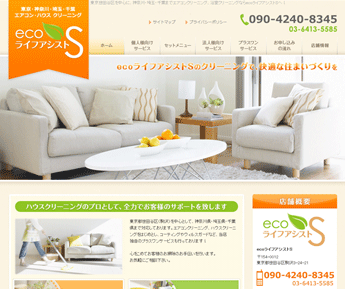 ecoライフアシストS