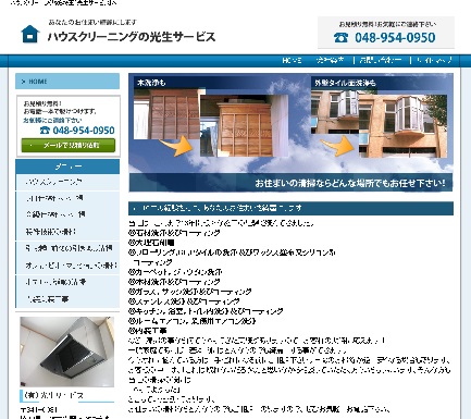 有限会社　光生サービス