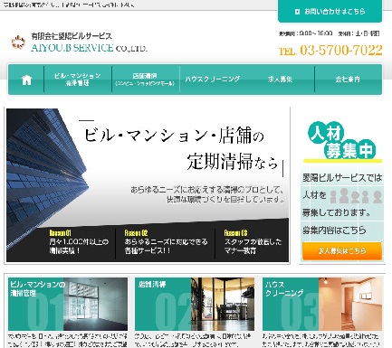 有限会社　愛陽ビルサービス
