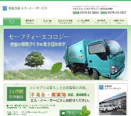 有限会社  エス・イー・サービス