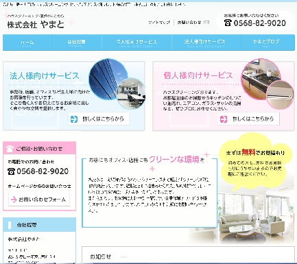 株式会社　やまと