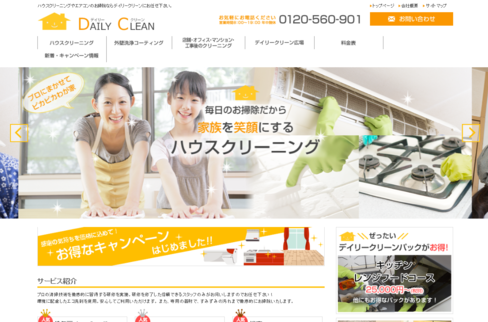 デイリークリーン