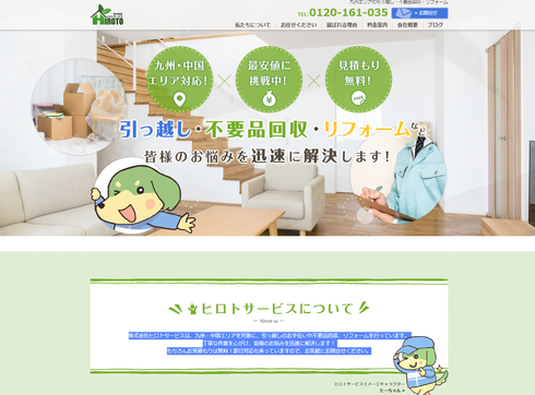株式会社　ヒロトサービス